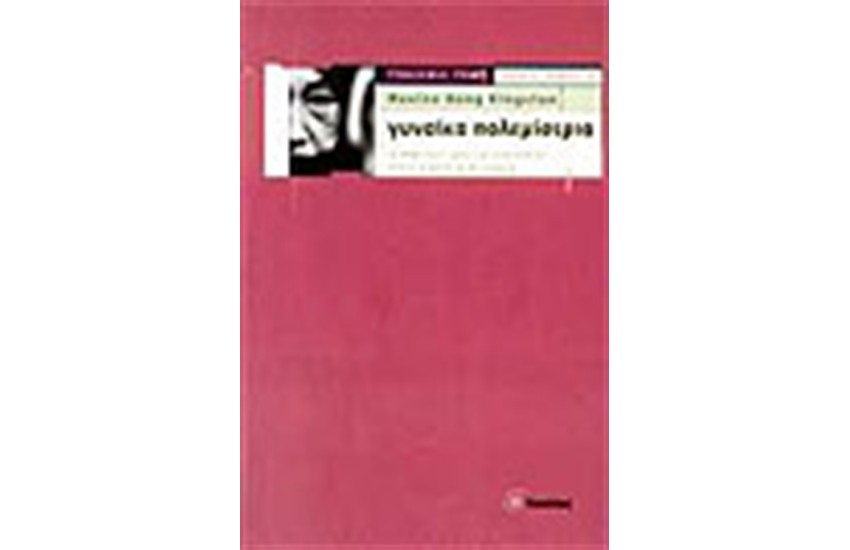 ΓΥΝΑΙΚΑ ΠΟΛΕΜΙΣΤΡΙΑ
