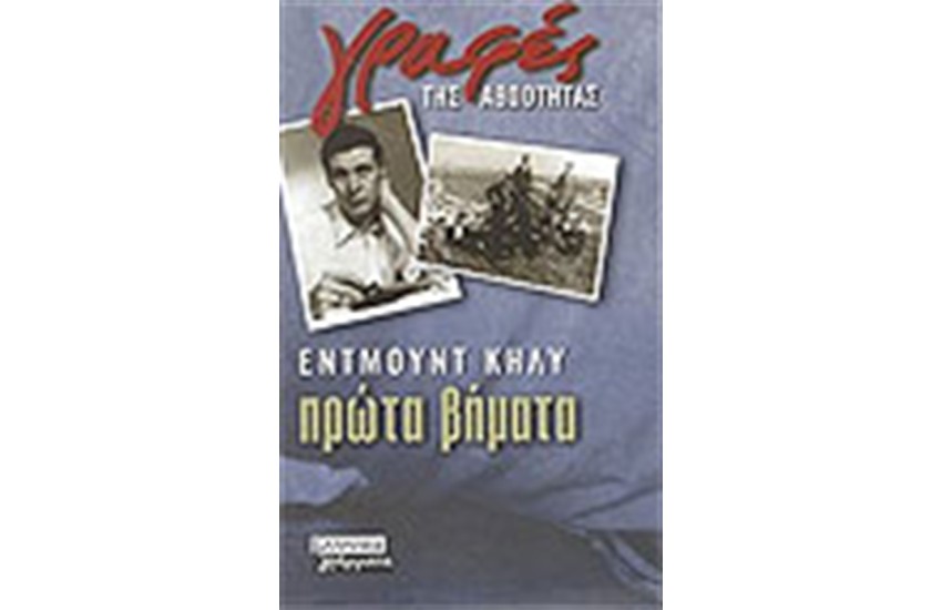 ΠΡΩΤΑ ΒΗΜΑΤΑ