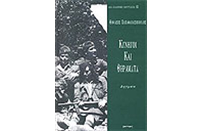 ΚΥΝΗΓΟΙ ΚΑΙ ΘΗΡΑΜΑΤΑ
