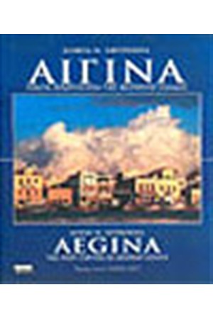 ΑΙΓΙΝΑ
