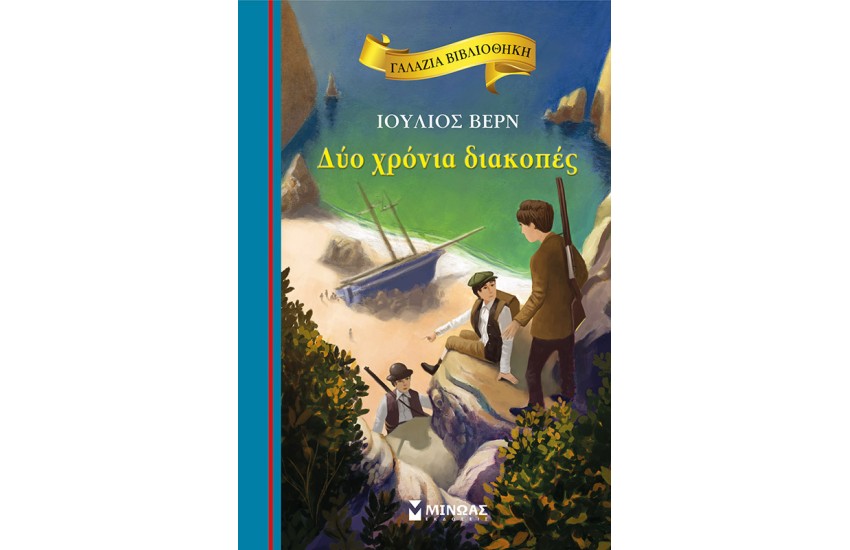 ΔΥΟ ΧΡΟΝΙΑ ΔΙΑΚΟΠΕΣ