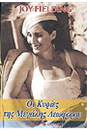 ΟΙ ΚΥΡΙΕΣ ΤΗΣ ΜΕΓΑΛΗΣ ΛΕΩΦΟΡΟΥ