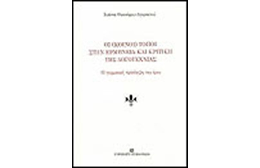 ΚΟΙΝΟΙ ΤΟΠΟΙ ΣΤΗΝ ΕΡΜΗΝΕΙΑ ΚΑΙ ΚΡΙΤΙΚΗ ΤΗΣ ΛΟΓΟΤΕΧΝΙΑΣ