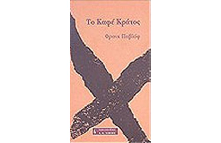 ΤΟ ΚΑΦΕ ΚΡΑΤΟΣ