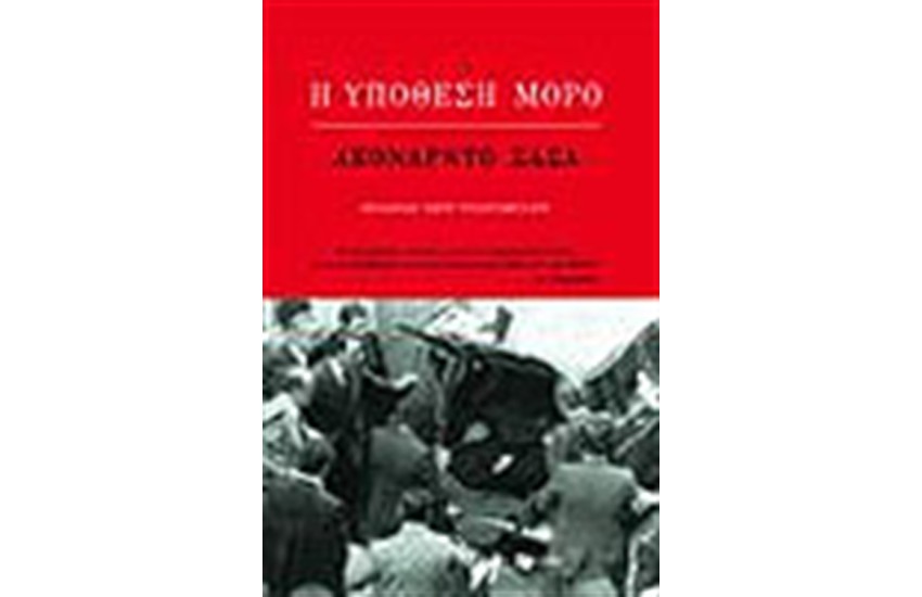 ΥΠΟΘΕΣΗ ΜΟΡΟ