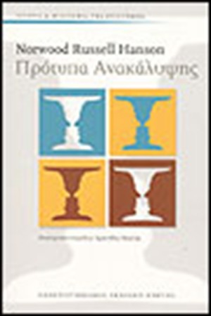 ΠΡΟΤΥΠΑ ΑΝΑΚΑΛΥΨΗΣ
