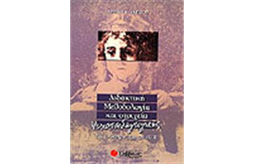 ΔΙΔΑΚΤΙΚΗ ΜΕΘΟΔΟΛΟΓΙΑ ΚΑΙ ΣΤΟΙΧΕΙΑ ΨΥΧΟΠΑΙΔΑΓΩΓΙΚΗΣ