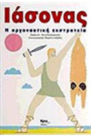 ΙΑΣΟΝΑΣ