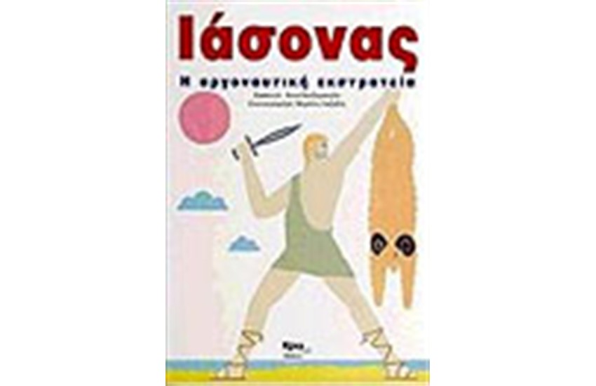 ΙΑΣΟΝΑΣ