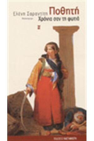 ΠΟΘΗΤΗ