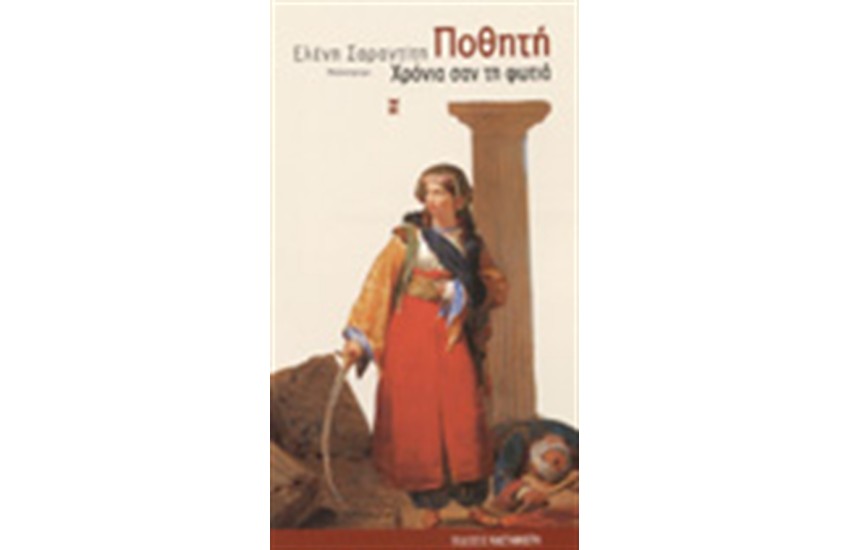 ΠΟΘΗΤΗ