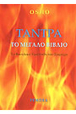 ΤΟ ΜΕΓΑΛΟ ΒΙΒΛΙΟ ΤΗΣ ΤΑΝΤΡΑΣ ΤΟ ΜΕΓΑΛΟ ΒΙΒΛΙΟ ΤΗΣ ΤΑΝΤΡΑΣ