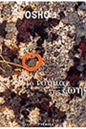 ΤΟ ΝΟΗΜΑ ΤΗΣ ΖΩΗΣ ΤΟ ΝΟΗΜΑ ΤΗΣ ΖΩΗΣ