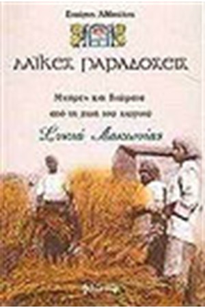 ΛΑΙΚΕΣ ΠΑΡΑΔΟΣΕΙΣ