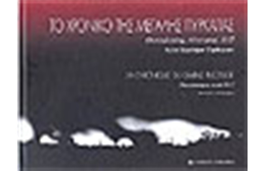 ΤΟ ΧΡΟΝΙΚΟ ΤΗΣ ΜΕΓΑΛΗΣ ΠΥΡΚΑΓΙΑΣ