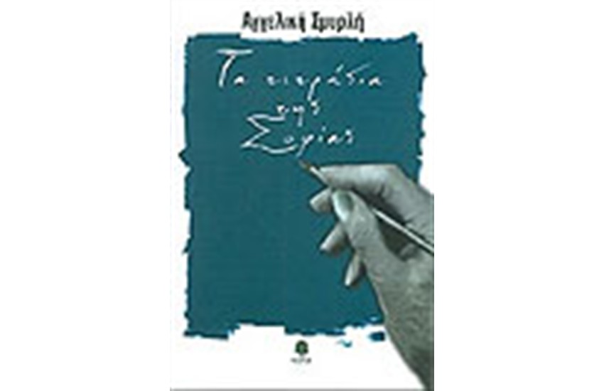 ΤΑ ΤΕΤΡΑΔΙΑ ΤΗΣ ΣΟΦΙΑΣ