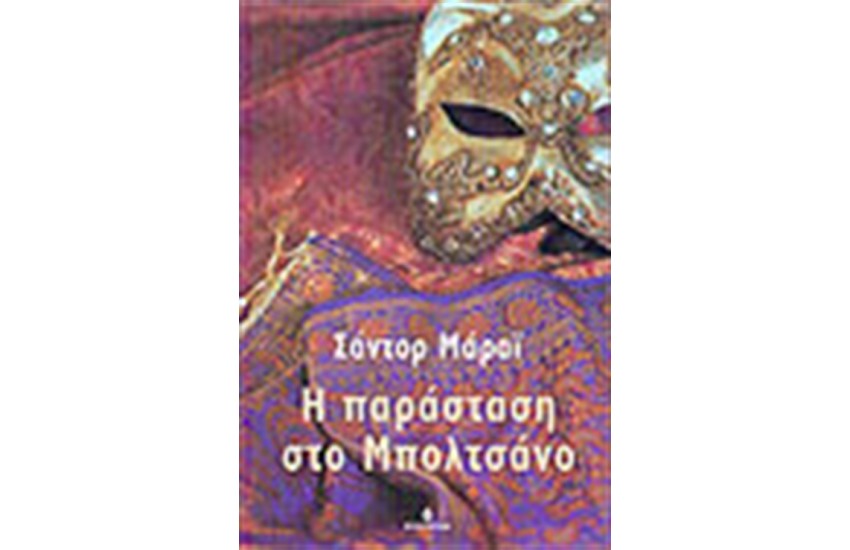 Η ΠΑΡΑΣΤΑΣΗ ΣΤΟ ΜΠΟΛΤΣΑΝΟ