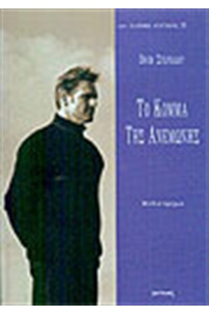 ΤΟ ΚΟΜΜΑ ΤΗΣ ΑΝΕΜΩΝΗΣ