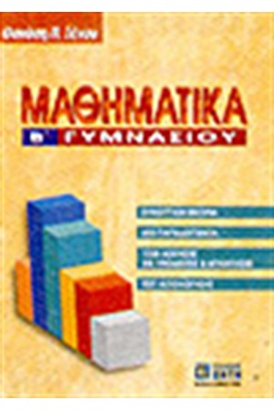 ΜΑΘΗΜΑΤΙΚΑ Β'ΓΥΜΝΑΣΙΟΥ (ΠΑΡΑΔΕΙΓΜΑΤΑ ΣΕ ΕΥΡΩ) ΜΑΘΗΜΑΤΙΚΑ Β'ΓΥΜΝΑΣΙΟΥ (ΠΑΡΑΔΕΙΓΜΑΤΑ ΣΕ ΕΥΡΩ)