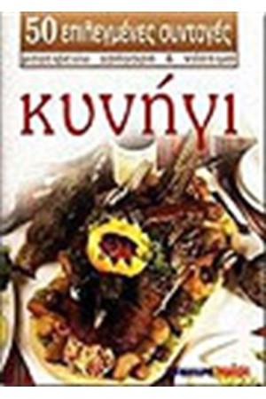 ΚΥΝΗΓΙ