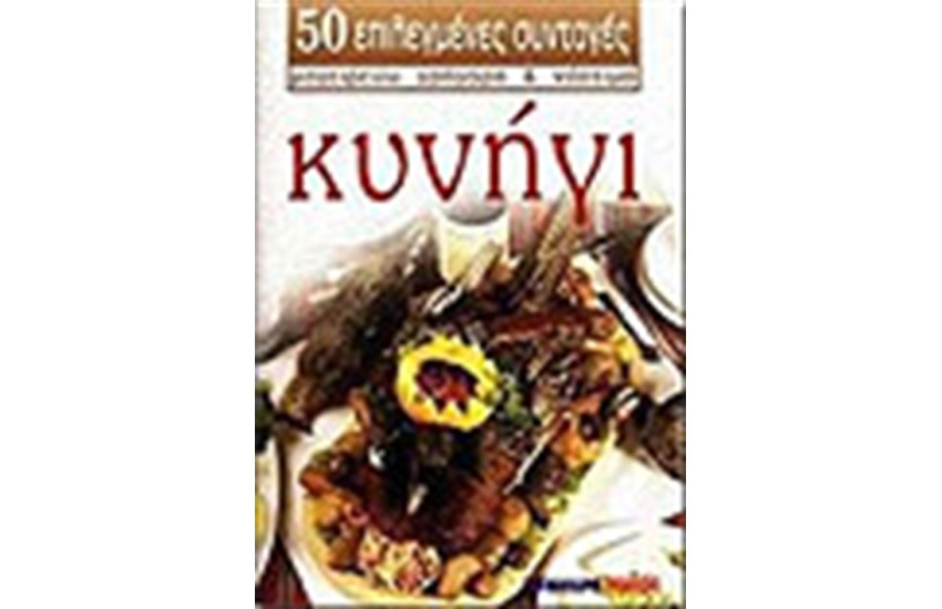 ΚΥΝΗΓΙ