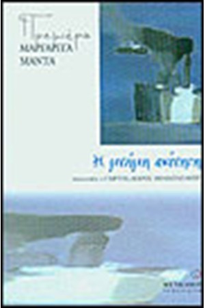 Η ΜΝΗΜΗ ΑΚΙΝΗΤΗ Η ΜΝΗΜΗ ΑΚΙΝΗΤΗ