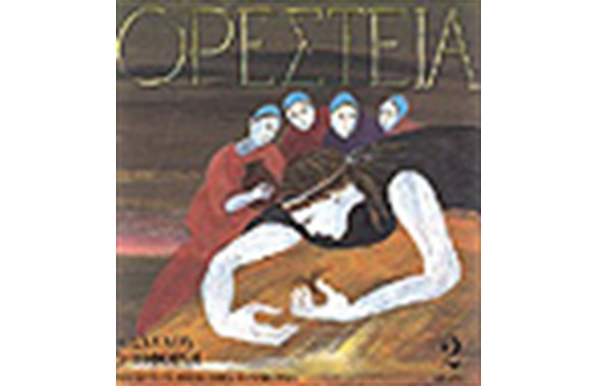 ΟΡΕΣΤΕΙΑ 2 ΧΟΗΦΟΡΟΙ