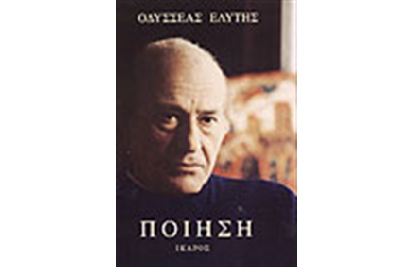 ΠΟΙΗΣΗ