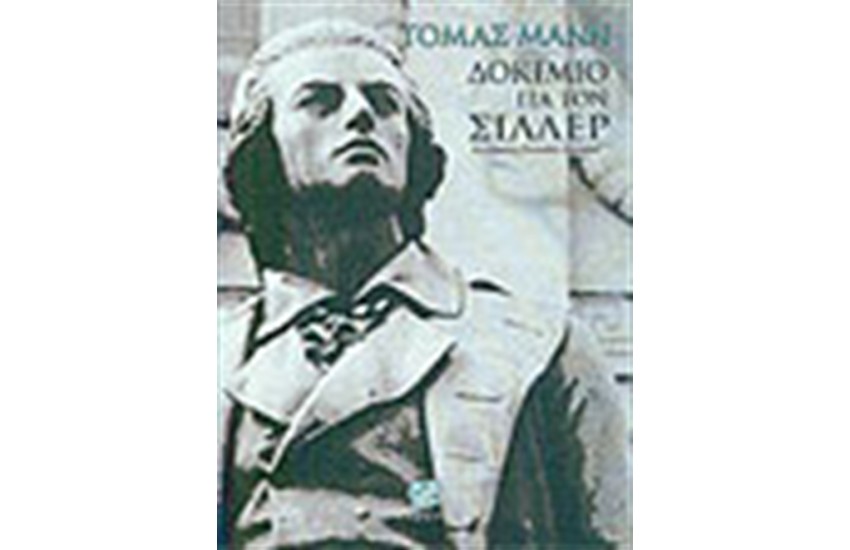 ΔΟΚΙΜΙΟ ΓΙΑ ΤΟΝ ΣΙΛΛΕΡ
