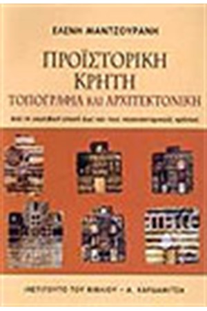 ΠΡΟΙΣΤΟΡΙΚΗ ΚΡΗΤΗ