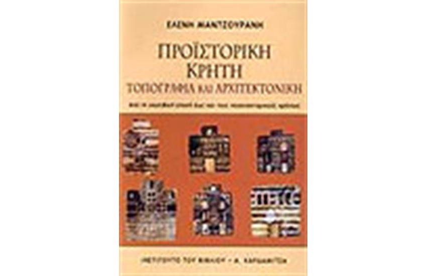 ΠΡΟΙΣΤΟΡΙΚΗ ΚΡΗΤΗ