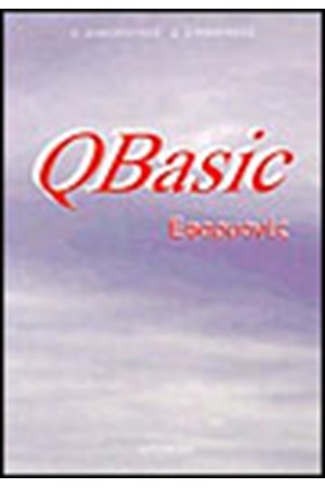 QBASIC ΕΦΑΡΜΟΓΕΣ