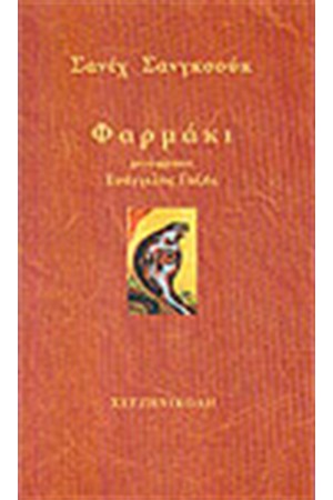 ΦΑΡΜΑΚΙ