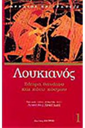 ΣΑΤΙΡΑ ΘΑΝΑΤΟΥ ΚΑΙ ΚΑΤΩ ΚΟΣΜΟΥ