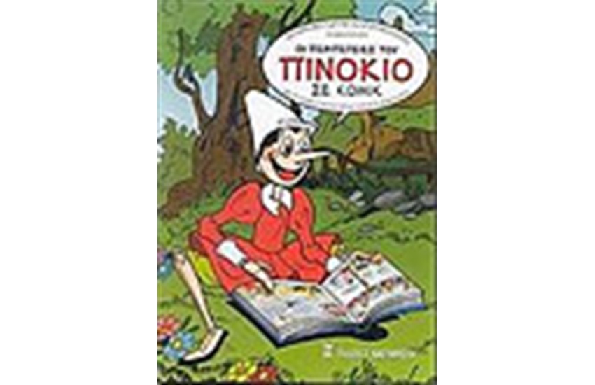ΟΙ ΠΕΡΙΠΕΤΕΙΕΣ ΤΟΥ ΠΙΝΟΚΙΟ ΣΕ ΚΟΜΙΚ