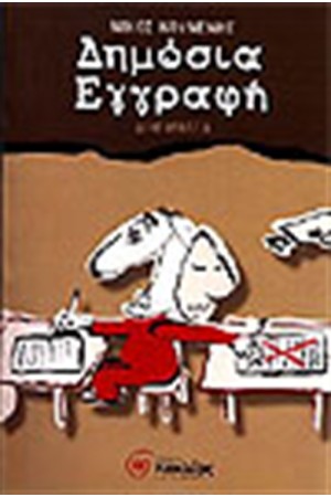 ΔΗΜΟΣΙΑ ΕΓΓΡΑΦΗ