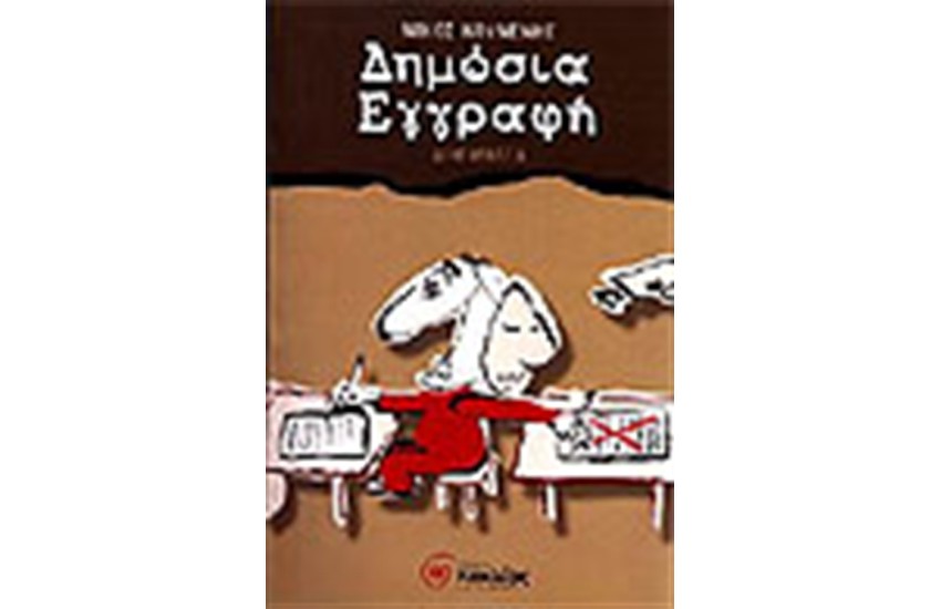 ΔΗΜΟΣΙΑ ΕΓΓΡΑΦΗ