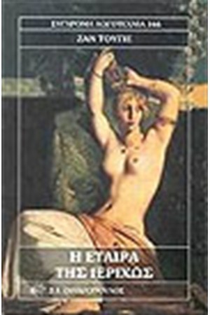 Η ΕΤΑΙΡΑ ΤΗΣ ΙΕΡΙΧΩΣ