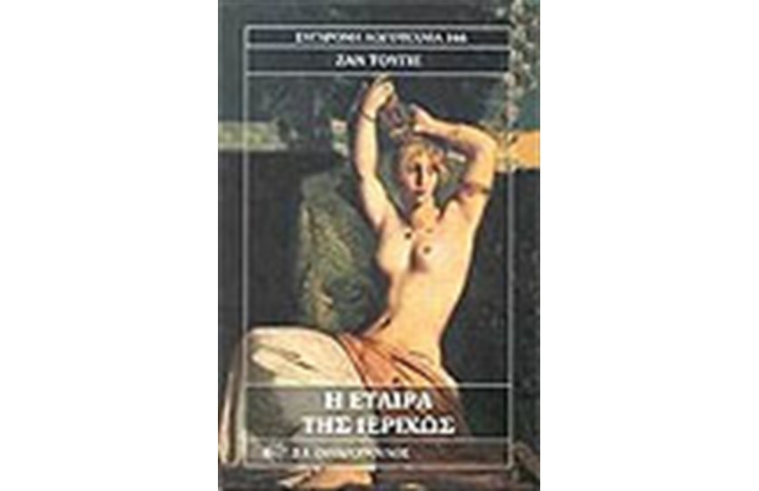 Η ΕΤΑΙΡΑ ΤΗΣ ΙΕΡΙΧΩΣ