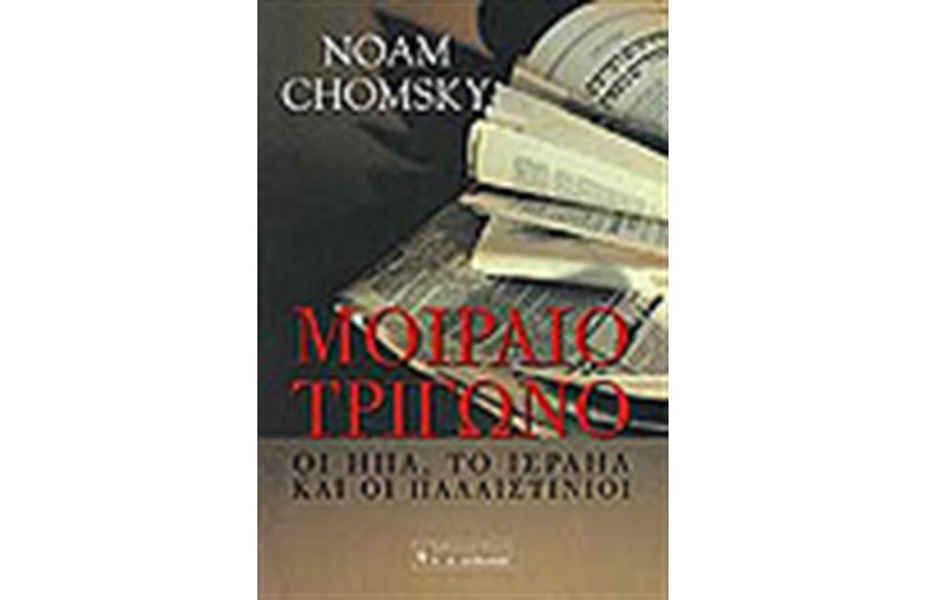 ΜΟΙΡΑΙΟ ΤΡΙΓΩΝΟ