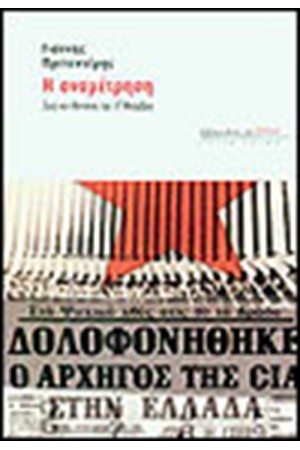 Η ΑΝΑΜΕΤΡΗΣΗ