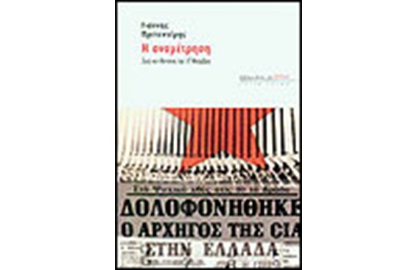 Η ΑΝΑΜΕΤΡΗΣΗ