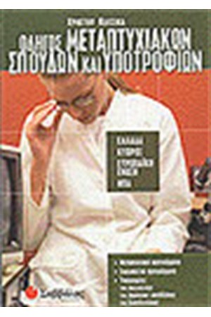 ΟΔΗΓΟΣ ΜΕΤΑΠΤΥΧΙΑΚΩΝ ΣΠΟΥΔΩΝ ΚΑΙ ΥΠΟΤΡΟΦΙΩΝ ΟΔΗΓΟΣ ΜΕΤΑΠΤΥΧΙΑΚΩΝ ΣΠΟΥΔΩΝ ΚΑΙ ΥΠΟΤΡΟΦΙΩΝ