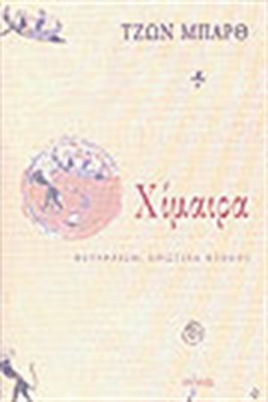 ΧΙΜΑΙΡΑ