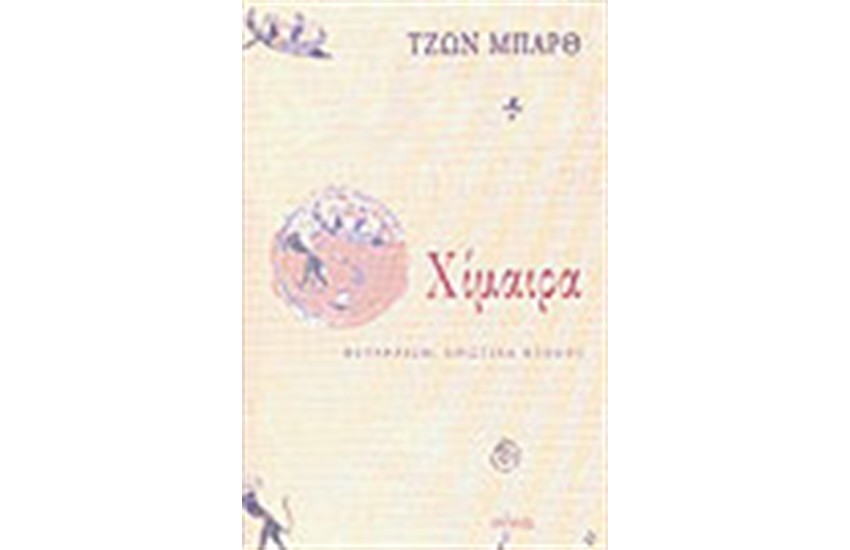 ΧΙΜΑΙΡΑ