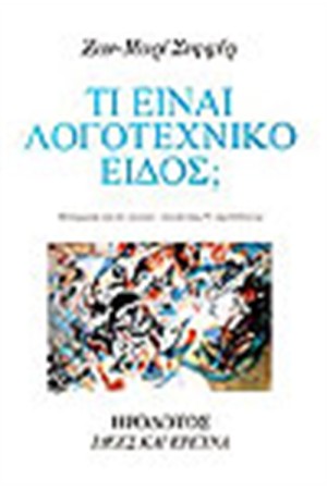 ΤΙ ΕΙΝΑΙ ΛΟΓΟΤΕΧΝΙΚΟ ΕΙΔΟΣ;
