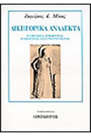 ΔΙΚΗΓΟΡΙΚΑ ΑΝΑΛΕΚΤΑ
