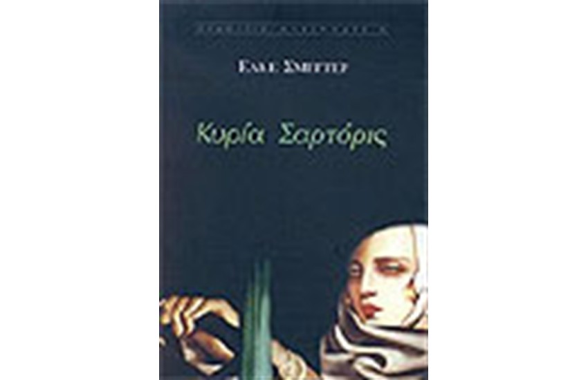 ΚΥΡΙΑ ΣΑΡΤΟΡΙΣ