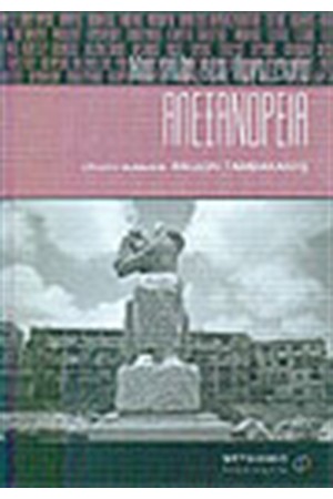 ΑΛΕΞΑΝΔΡΕΙΑ ΜΙΑ ΠΟΛΗ ΣΤΗ ΛΟΓΟΤΕΧΝΙΑ