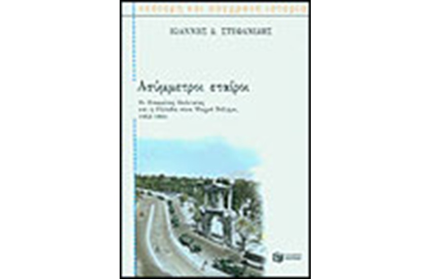 ΑΣΥΜΜΕΤΡΟΙ ΕΤΑΙΡΟΙ